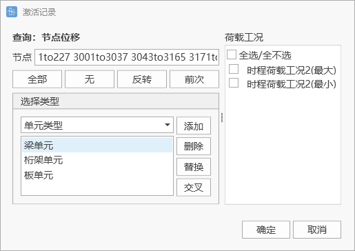 节点位移表格激活对话框 节点位移表格激活对话框 节点位移表格激活对话框 节点位移表格激活对话框